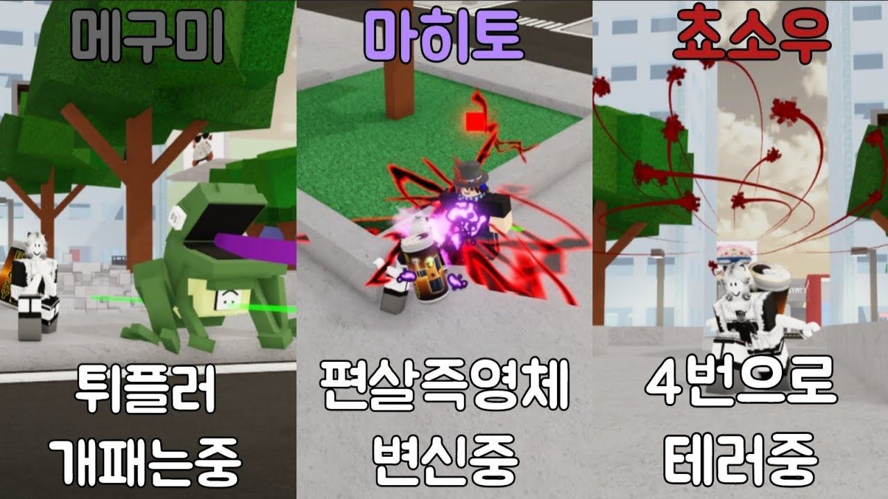 주츠시네니건 각 캐릭터별 플레이스타일 2 | 주츠 시네니건