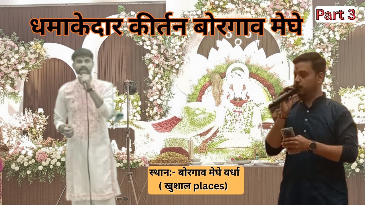 Borgaon Meghe Wardha Shyam Baba Kirtan | धमाकेदार भजन | Part 3