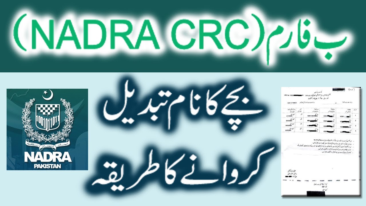 How to Change Name in CRC | Children name change in Nadra B form (CRC)