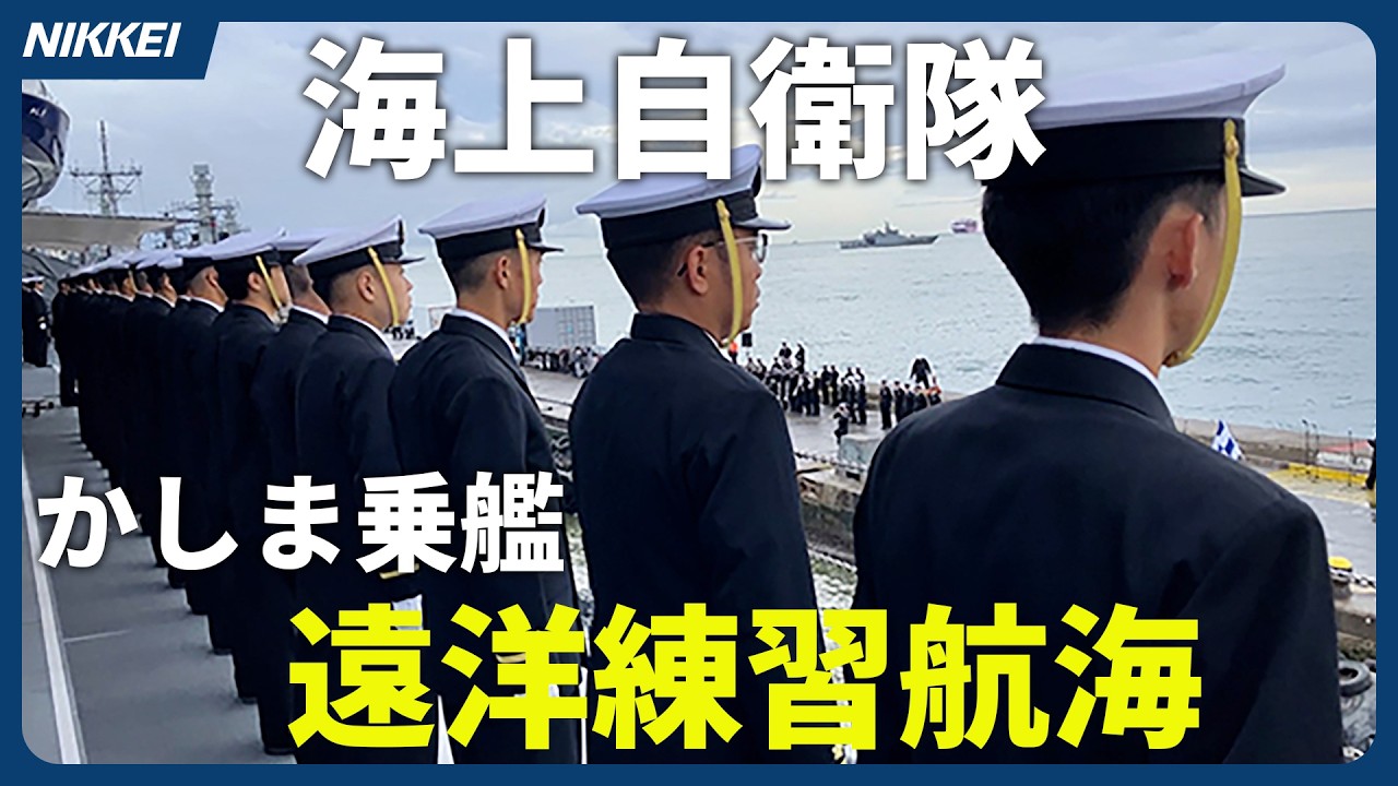 【海上自衛隊】遠洋練習航海　幹部育てる南米沖訓練の現場【かしま】
