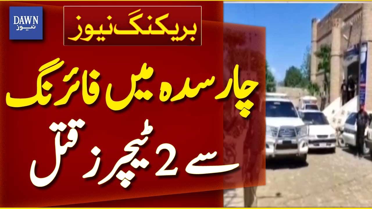 Two Female Teachers Shot Dead in Charsadda Firing Incident | Breaking News | Dawn News