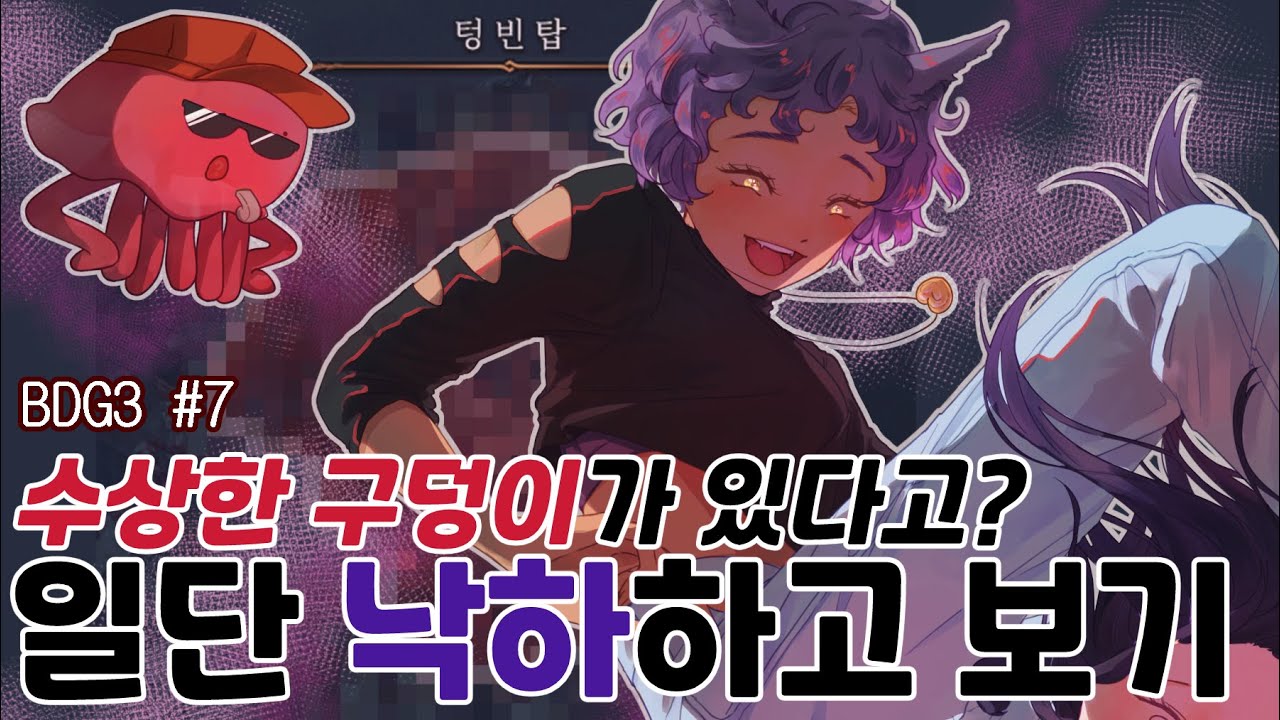 [발더스3] ???: 사랑하는 사람 이름 부르면서 낙하!