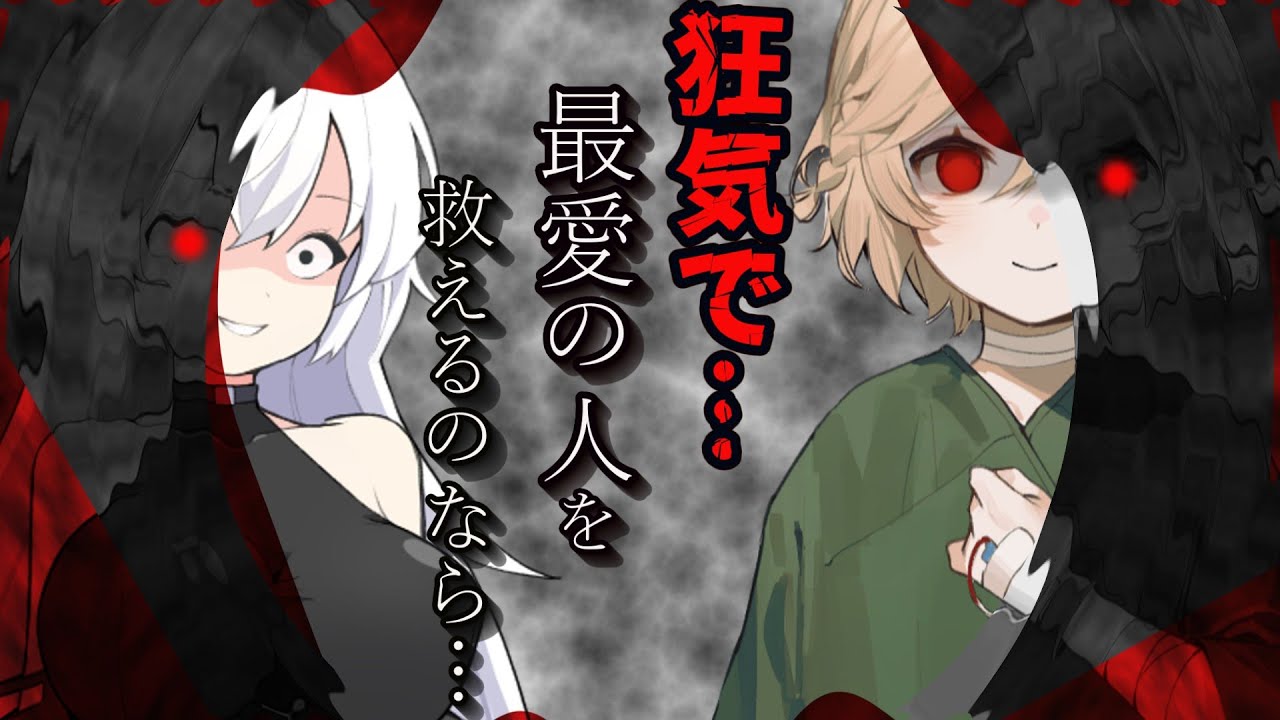 【ヤンデレ】人間と機械を超えた先に