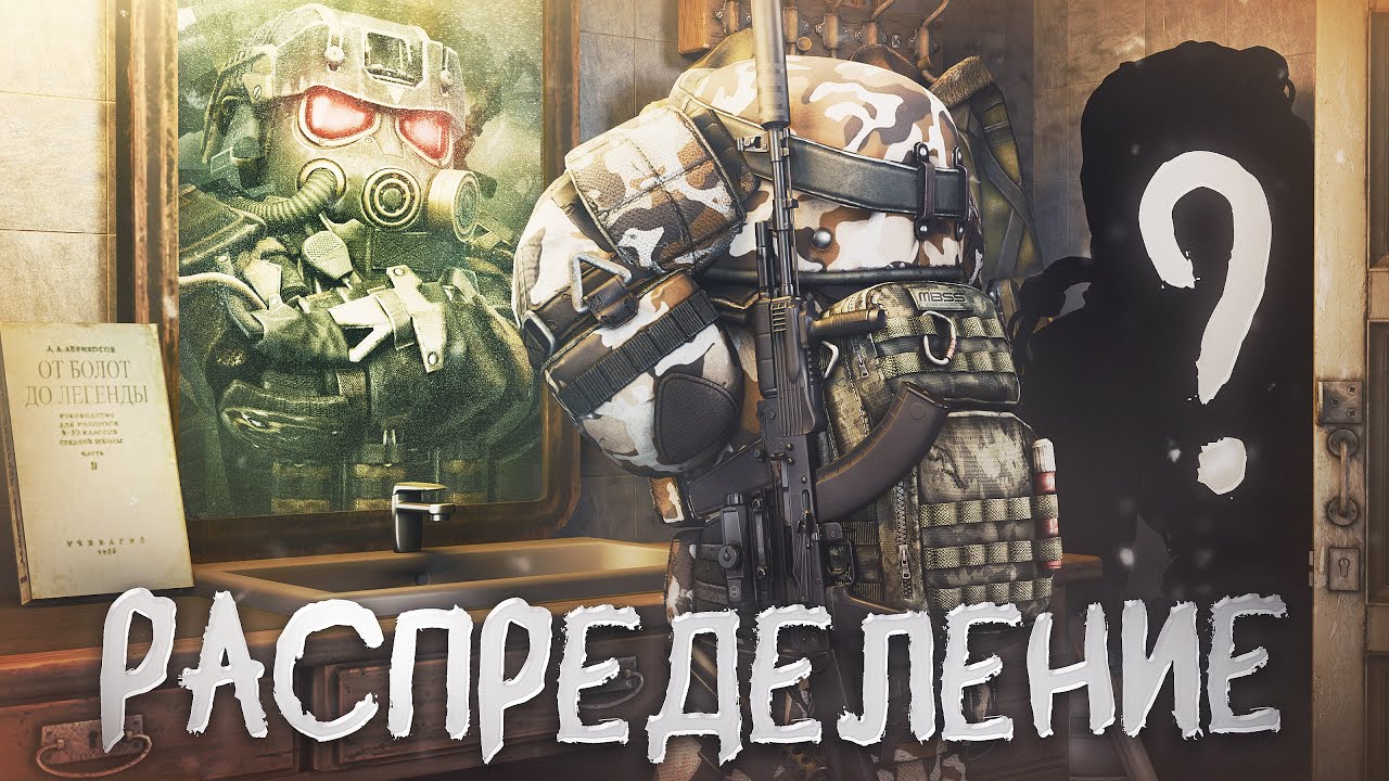 ГЛАВНАЯ ПРОБЛЕМА В STALCRAFT: X / РАСПРЕДЕЛЕНИЕ - КАК РАБОТАЕТ И ПОЧЕМУ 