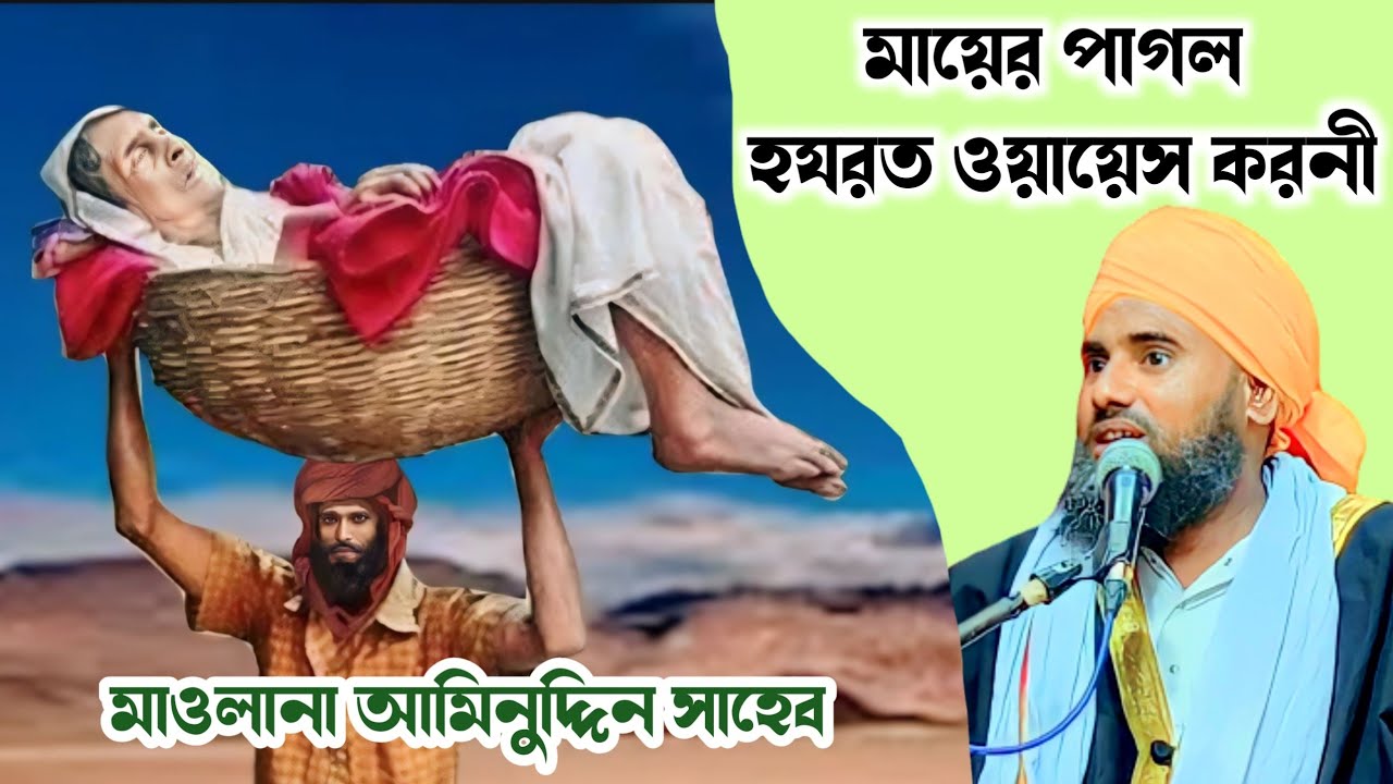 Bangla waz | Aminuddin bangla waz gojol | Waz Mahfil | 2024