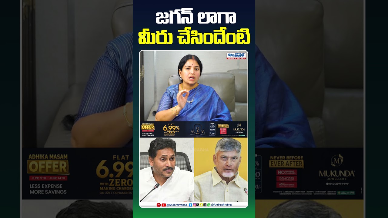 20 లక్షల మంది పిల్లలకు ఎందుకు మీరు అమ్మఒడి ఇవ్వలేదు #bhagyalakshmi #ysjagan #chandrababu #ysrcp
