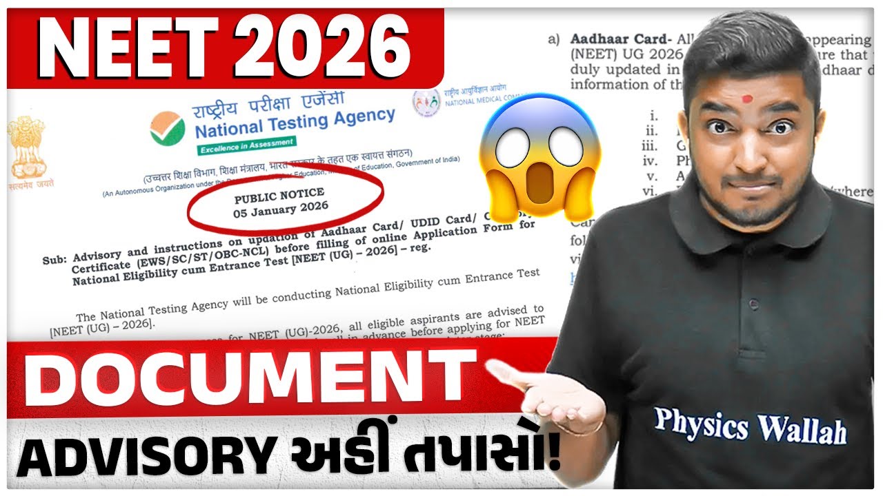 Breaking News: NEET 2026 Documents Advisory Released🚨| NTA Official Update | NEET Latest Update