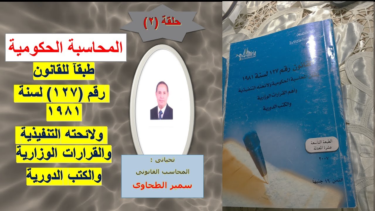 حسابات المحاسبة الحكومية(ج-2)