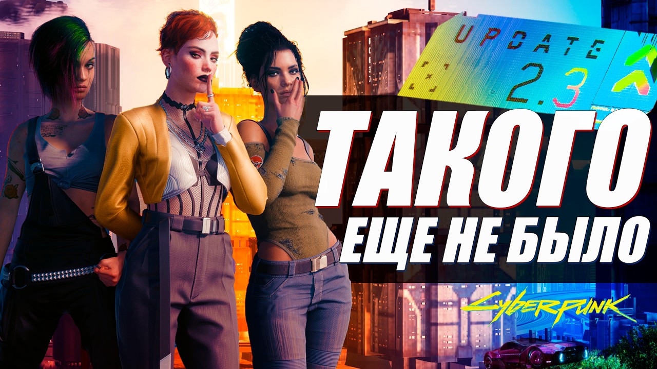 Cyberpunk 2077 Патч 2.3 - ВСЕ СКРЫТЫЕ ФУНКЦИИ И ДЕТАЛИ ОБНОВЛЕНИЯ