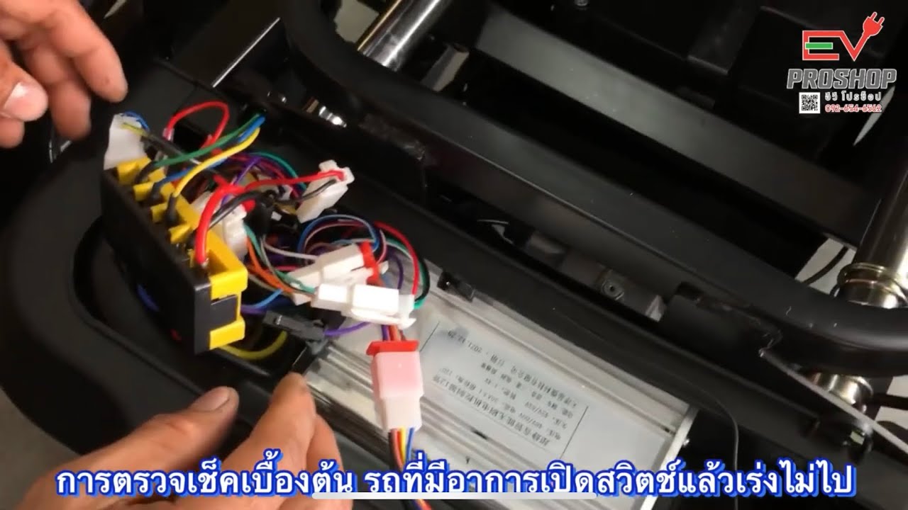 การตรวจเช็คเบื้องต้น สำหรับรถสามล้อไฟฟ้า ที่พบปัญหา เปิดสวิตช์แล้วเร่งไม่ไป