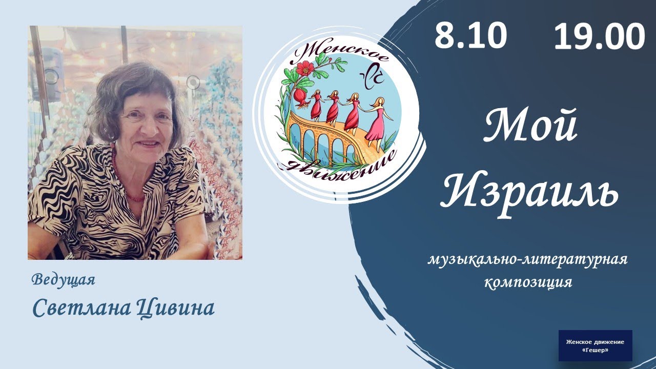 Мой Израиль