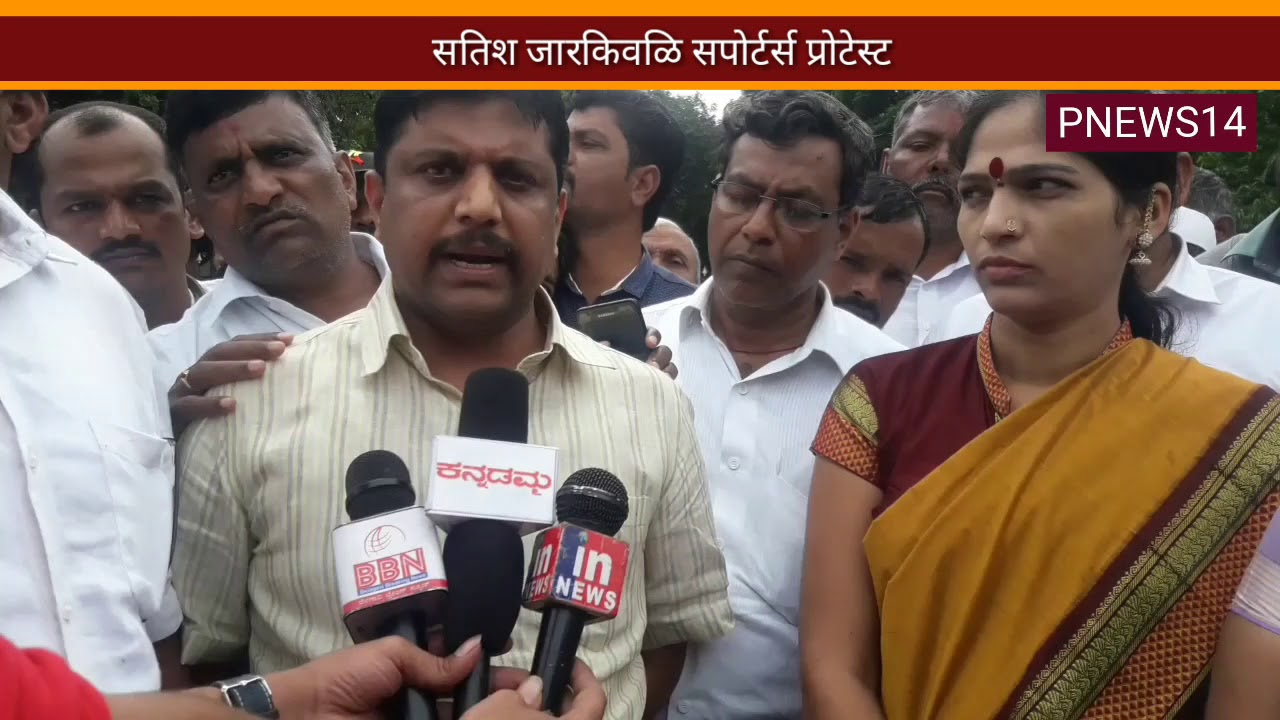 PLD Bank Election Protest Satish Jarkivali saporters