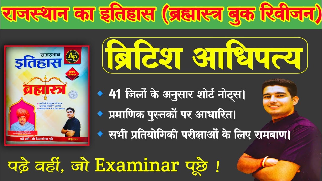 ब्रिटिश आदिपत्ते ।। Rohit sir ब्रह्मास्त्र बुक रिवीजन !! #2ndgrade #4thgrade  #vdoexam #gk