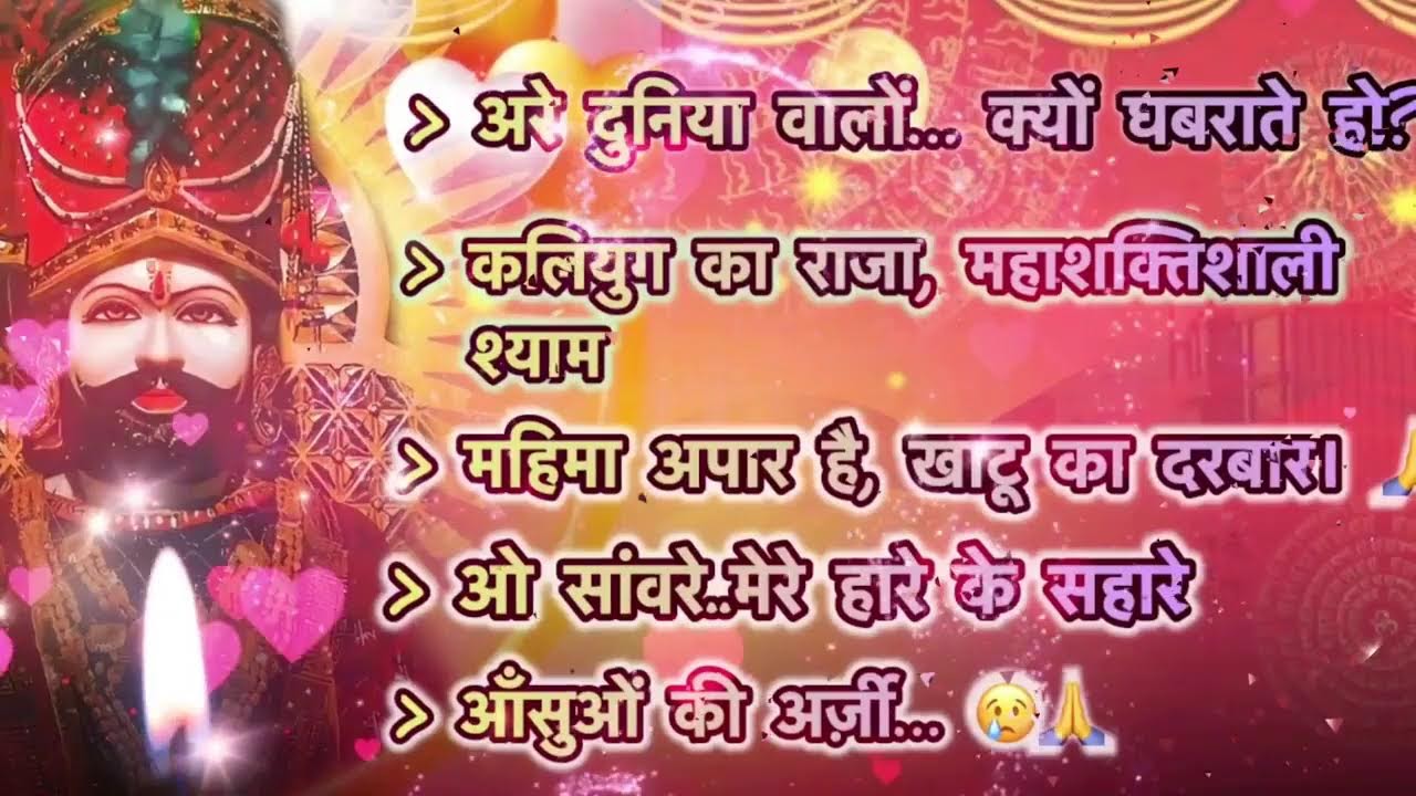 🔴 LIVE: आज की दिव्य श्याम संध्या | श्री खाटू श्याम भजन सीधा प्रसारण 2026 #khatushyam #bhajan #viral