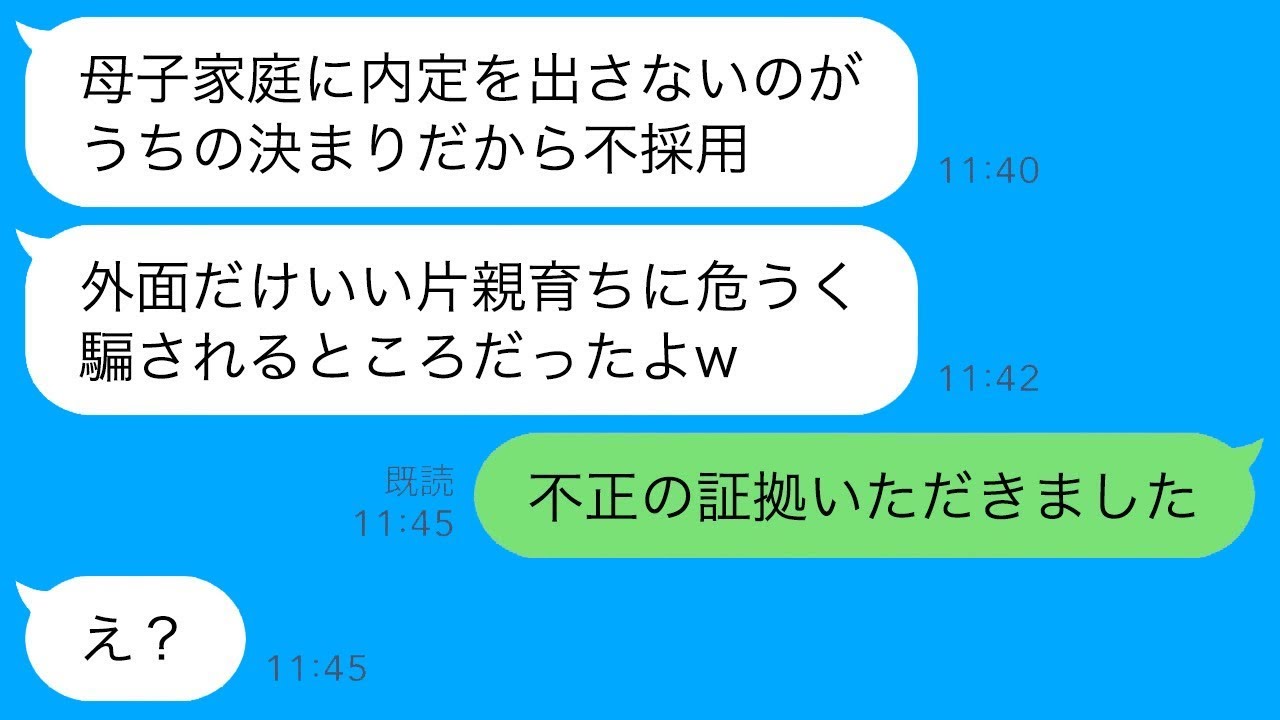 面接官に履歴書を破られた母子家庭の俺が親会社の調査員だとバレた瞬間！