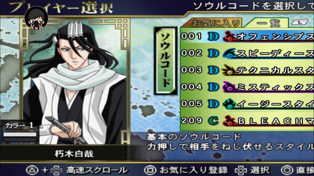 Bleach - Heat the Soul 7 