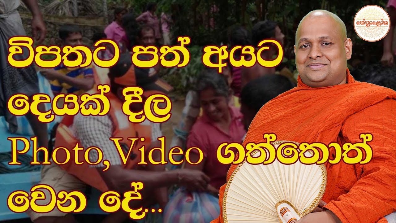 Kuttikulame Pemalankara Thero l Meth Neth Pamula Bana  l 2025 12 14