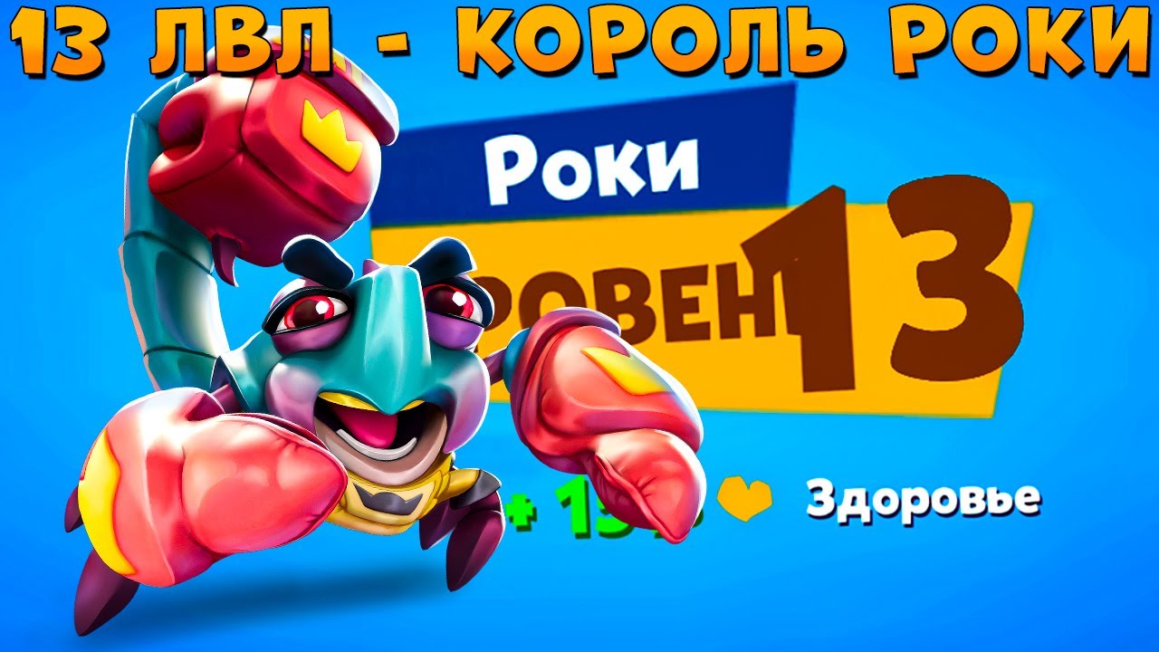 КАЧАЕМ 13 УРОВЕНЬ - КОРОЛЬ БОКСА РОКИ В ИГРЕ ZOOBA