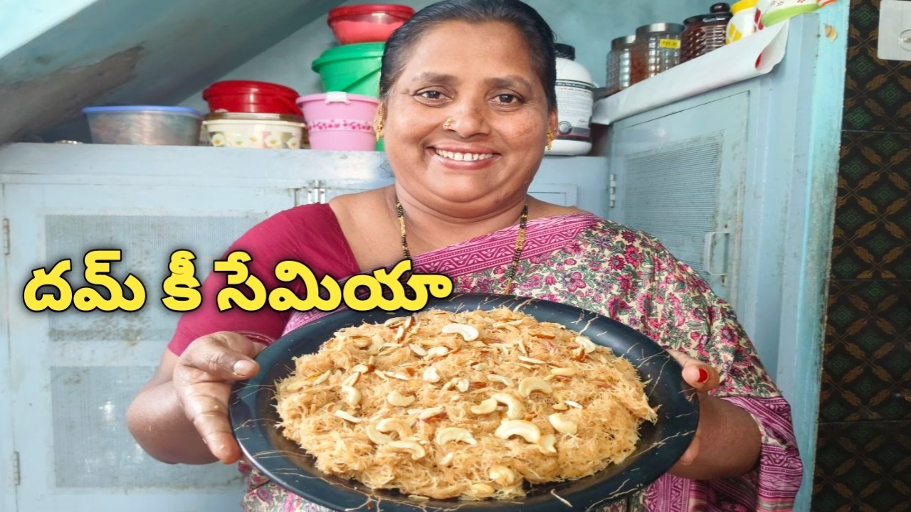 దమ్ కీ సేమియా ఇలా చేస్తే రుచి రెట్టింపు 😋 | Ramzan Special Dum Ki Semiya Recipe | Easy Sweet Semiya