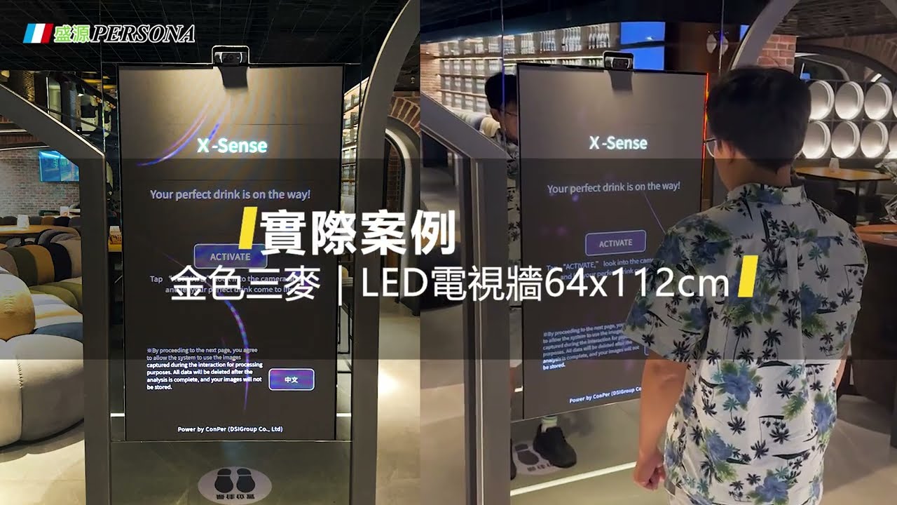 實際案例｜盛源LED電視牆 x 金色三麥AI人臉辨識選酒系統