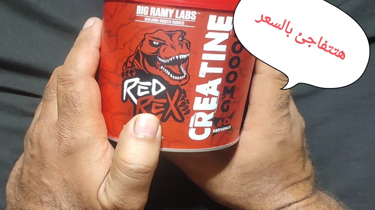 تجربة مكمل كرياتين بج رامي  والسعر