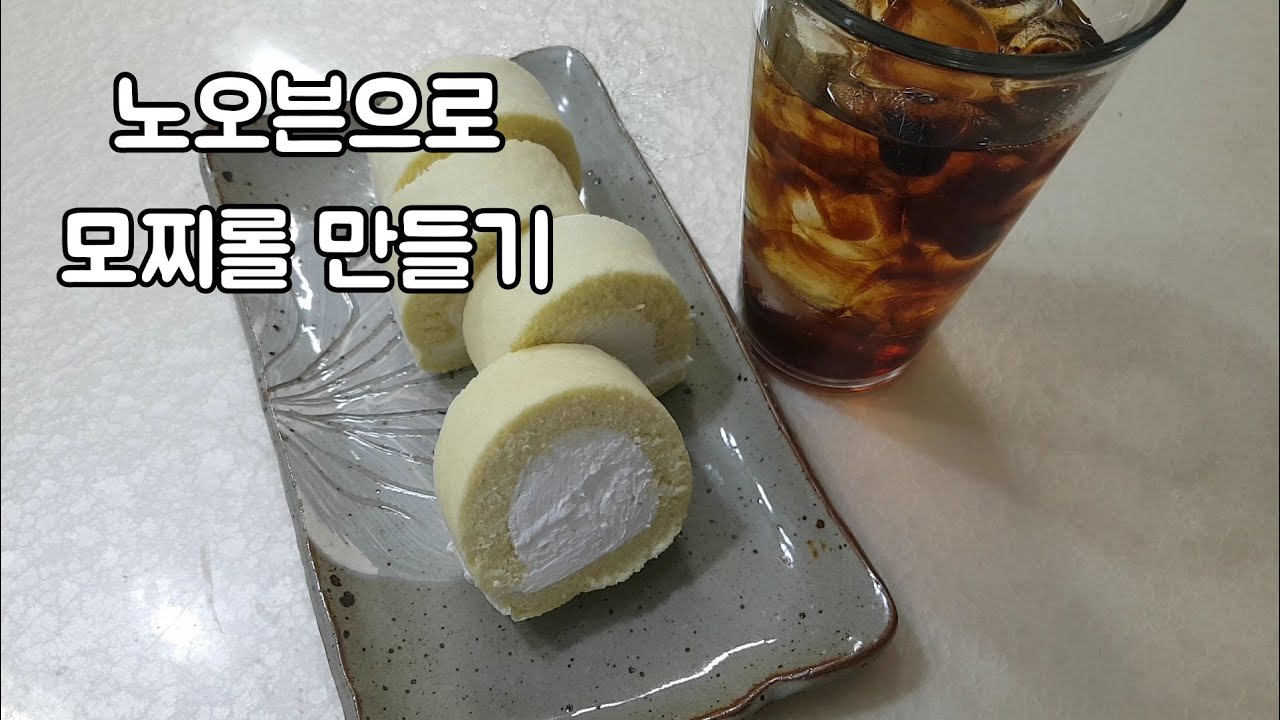[노오븐 베이킹]편의점 디저트 모찌롤케익 만들기 |&nbsp; 일본 로손 모찌롤 | How To Make Mochi Roll Cake | ローソンもち食感ロール
