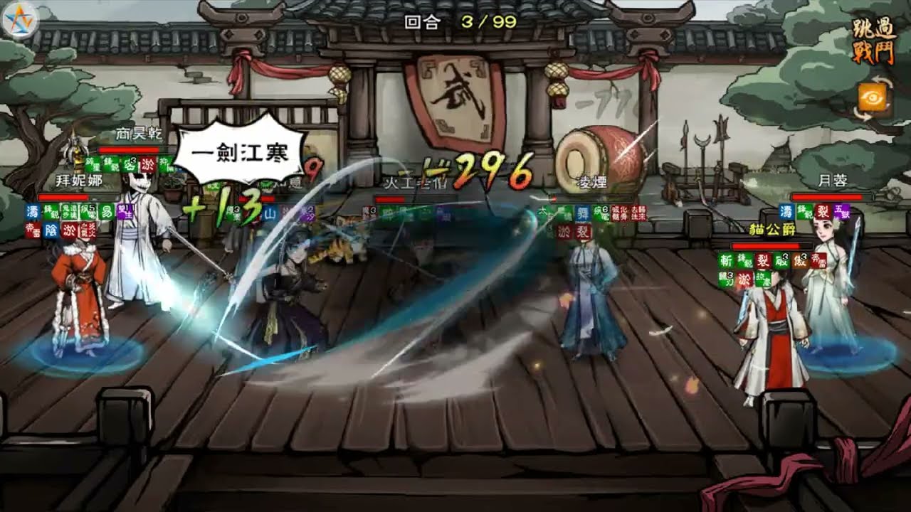 【煙雨江湖】這就是夢棍的絕地反擊嗎－好棒棒－是小的唐突了－果然是Ｔ０武學－貓公爵