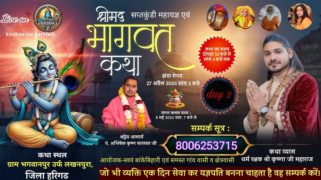 🛑 LIVE DAY 2//श्रीमद् भागवत कथा /ग्राम भगवानपुर / लखनपुरा हरिगढ़  /पूज्य कार्ष्णि पं कृष्णा जी महाराज