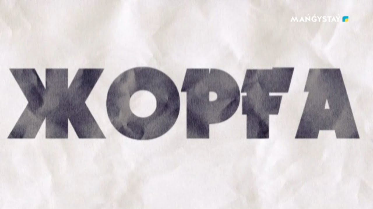 ЖОРҒА - концерт