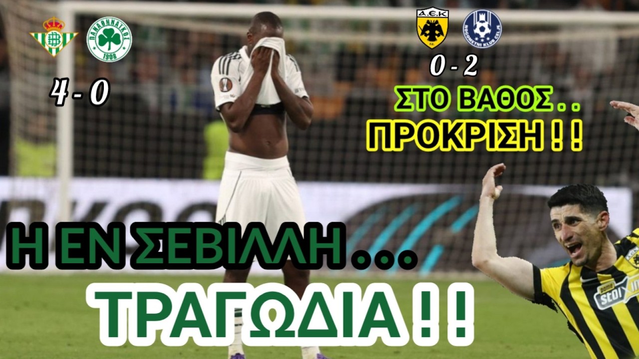 Απ'τον ασβέστη και μέσα | Ας ξεχάσουμε ΓΡΗΓΟΡΑ , αυτή τη ΝΥΧΤΑ !!!