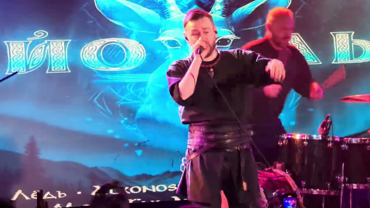 ЛЁДЪ - Ушкуйники@live in Moscow