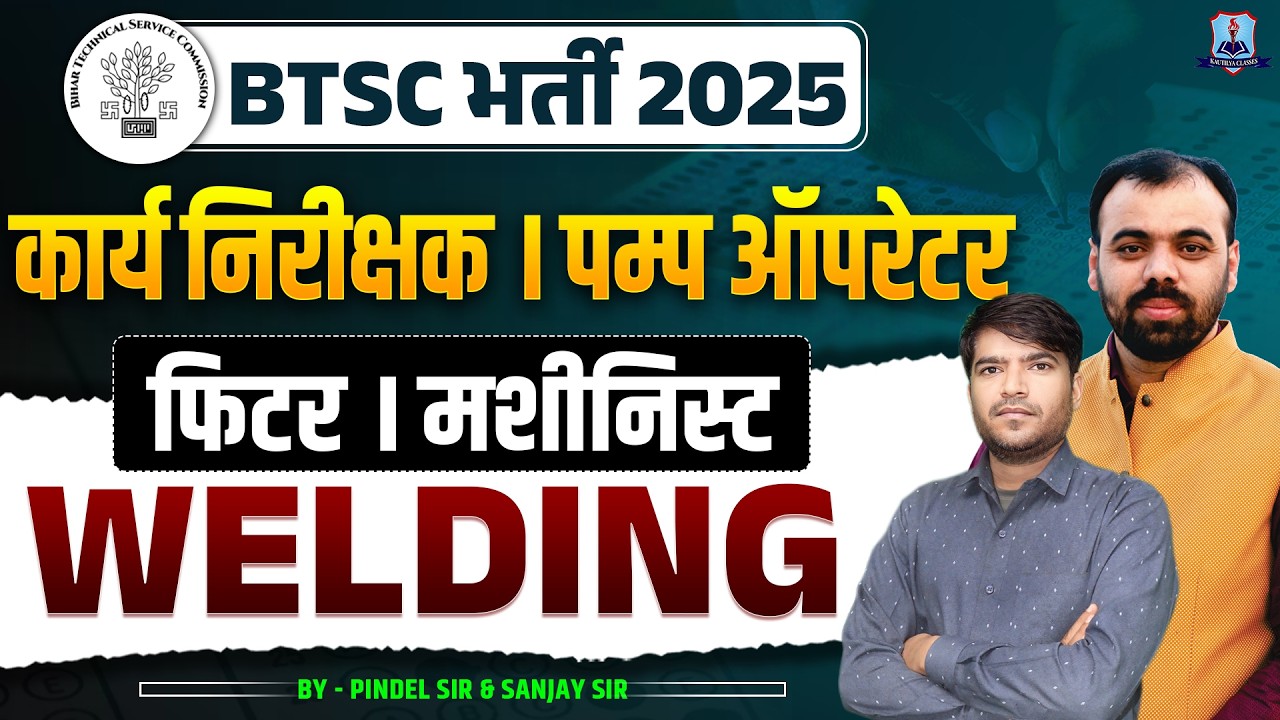 BTSC Vacancy 2025 | Fitter & Machinist Trade | Welding (वेल्डिंग) PYQs | Pump Operator