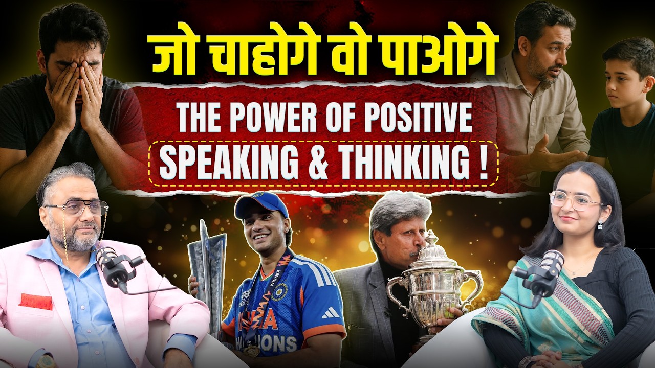 जीवन में आपके बोलने और सोचने का तरीक़ा बदल देगा Dr Raamesh Rahee Yaadav जी का ये Podcast