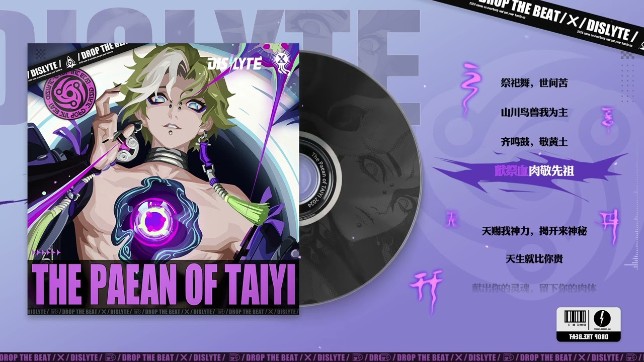 XHz Official - The Paean of Taiyi (feat. ZP大王, Lambda)