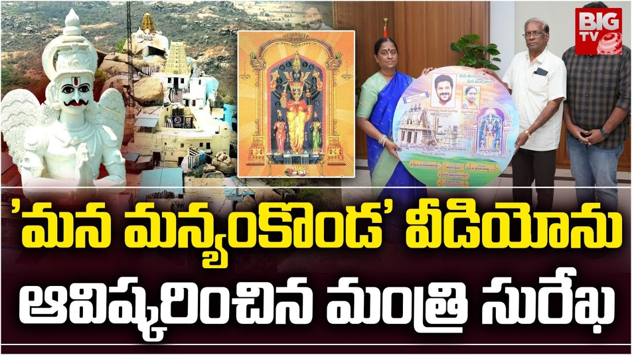 Telangana Thirupathi ManyamKonda Full Video Song 2025 | Venkateshwara Swamy Temple | BIG TV