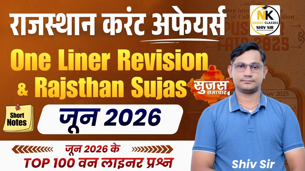 JUNE MONTH 2026 ONE LINER Rajasthan Current In Hindi | Monthly Current | RPSC, RSMSSB |SHIV SIR