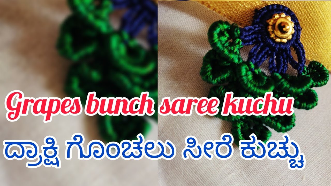 #198 #sareekuchu #grapes shape crochet design #ದ್ರಾಕ್ಷಿ ಗೊಂಚಲು ಕ್ರೋಶ ಕುಚ್ಚು @tasselbyhema4209