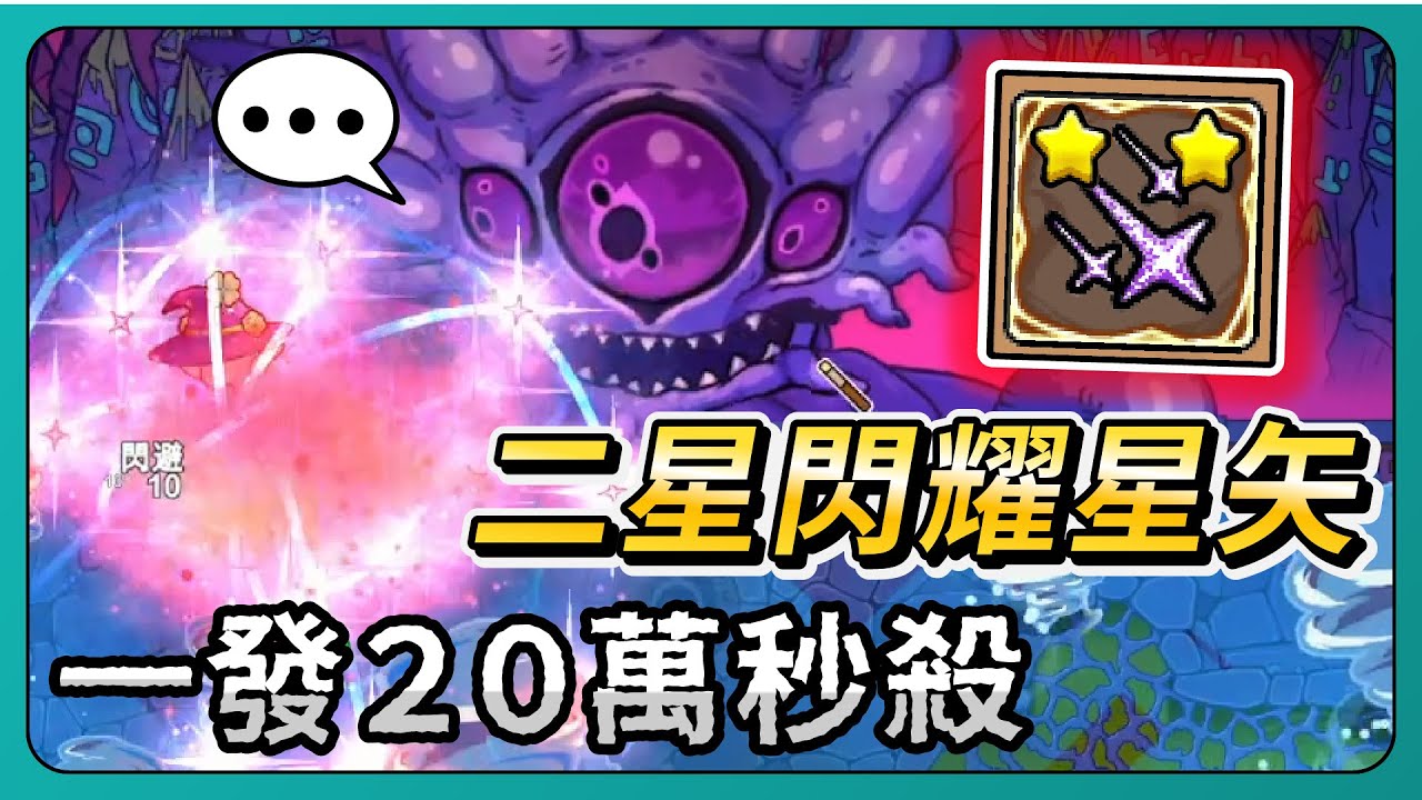 【魔法工藝】新魔法！二星閃耀星矢！一發２０萬！秒殺最終BOSS！｜Magicraft｜# 041｜PFY玩給你看