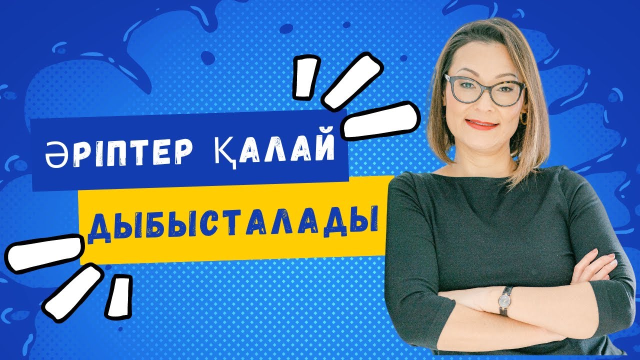 Италиян тілі бастаушыларға. Әріптер & әріптер комбинацияларының оқылу жолы.