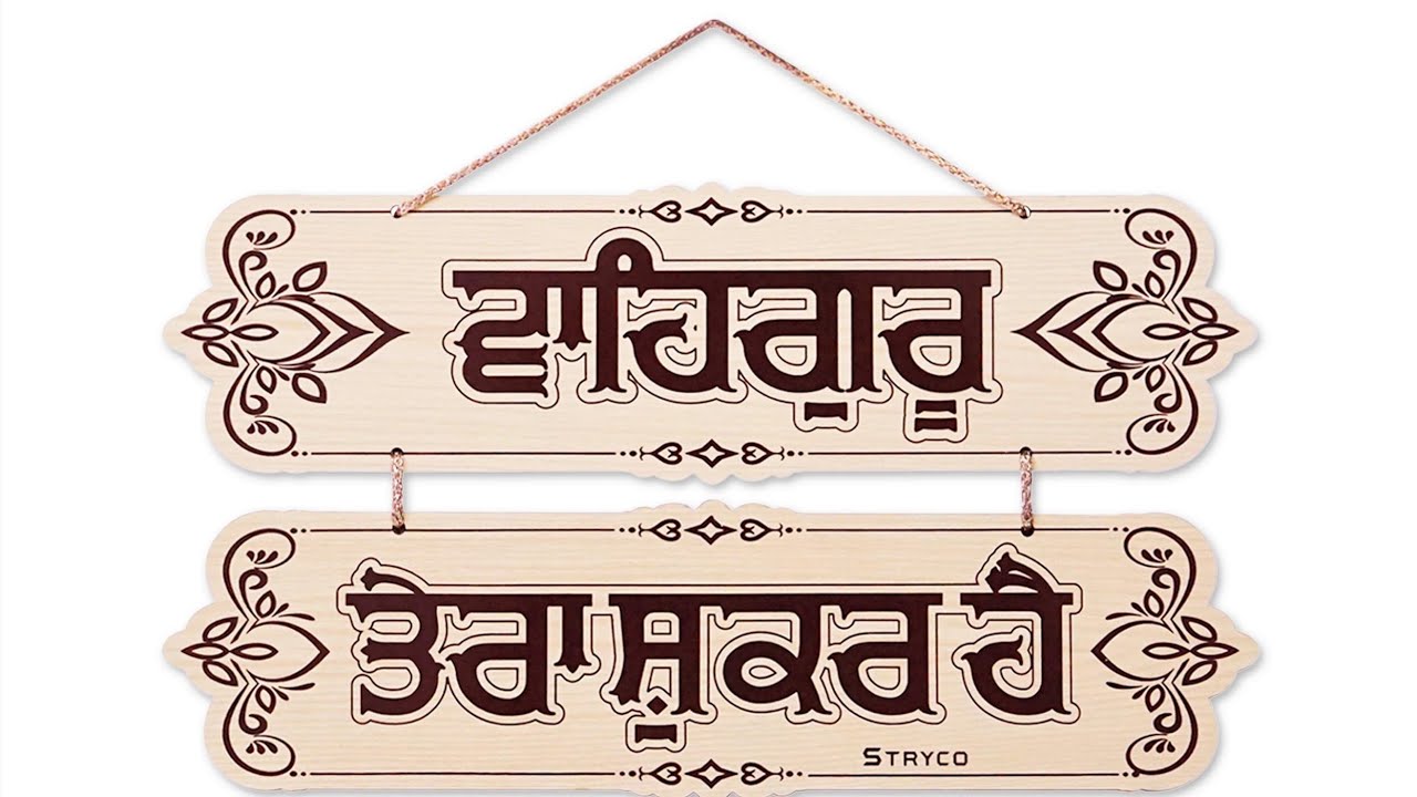 ਵਾਹਿਗੁਰੂ ਚੜ੍ਹਦੀ ਕਲ੍ਹਾ ਰੱਖੇ ਜੀ