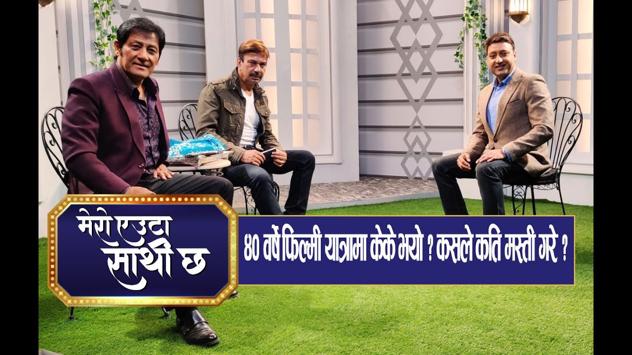 भुवन केसी र शिव श्रेष्ठ पहिलोपटक एकसाथ : एकअर्काको पोल खोलाखोल | EP - 01