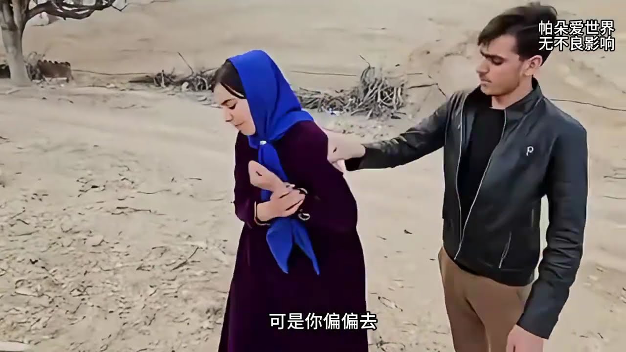 法里巴婚姻的危机#纪录片解说#伊朗游牧生活#法里巴