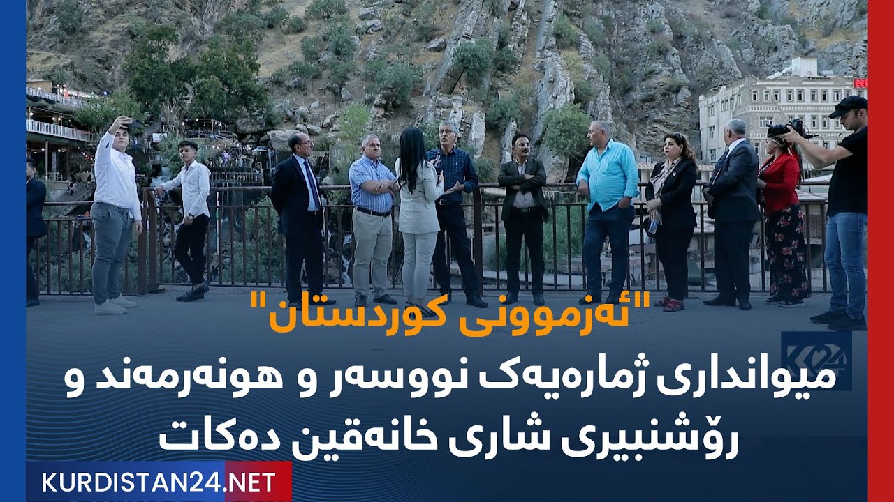 ئەزموونی کوردستان
