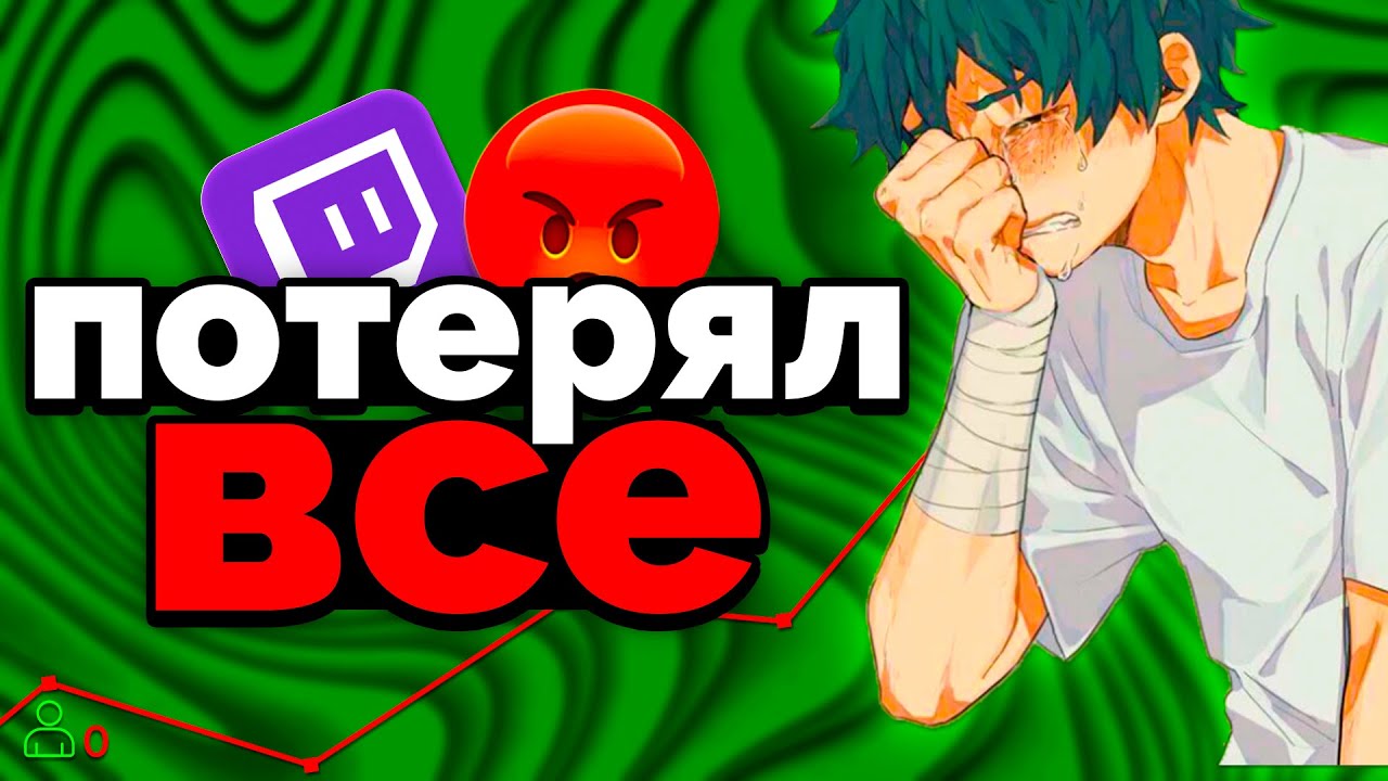 Как Я Потерял Медийку? Никогда Так Не Делай?! #twitch #stream #streamer