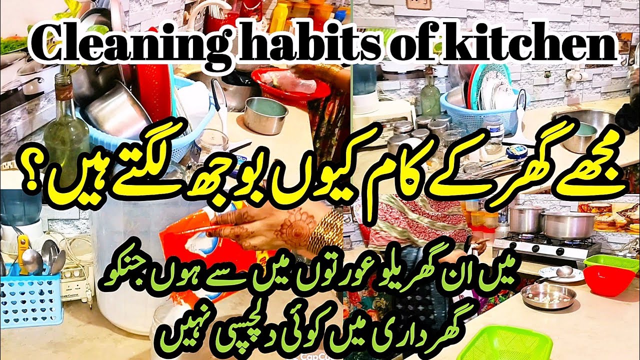 Cleaning habits for house wife for a clean kitchen|ghar ki cleaning routine|sawera nadeem vlog|how