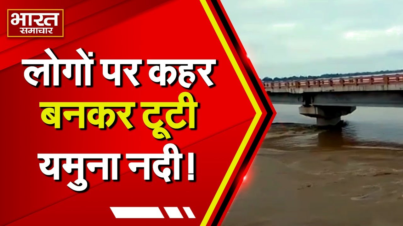 Banda: बांदा में बढ़ रहा यमुना का जलस्तर लोगों पर कहर बनकर टूटी यमुना नदी