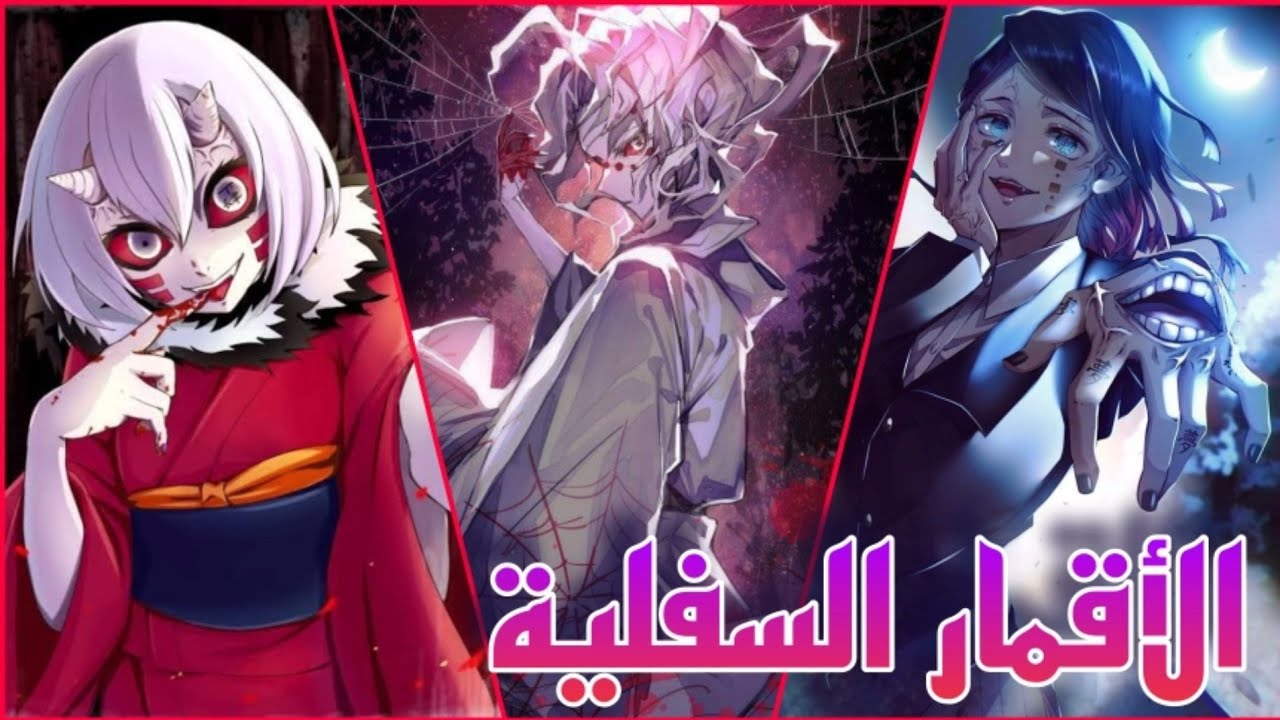 قصة الأقمار السفلى الكاملة - الكوزوكي المظلومة | Kimetsu No Yaiba