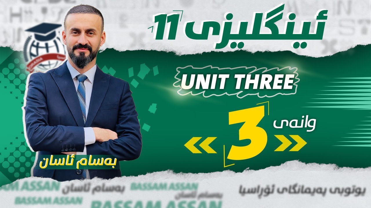 Sunrise 11 - UNIT 3 - Present perfect continued - poli 11 - englize 11 - Bassam Assan