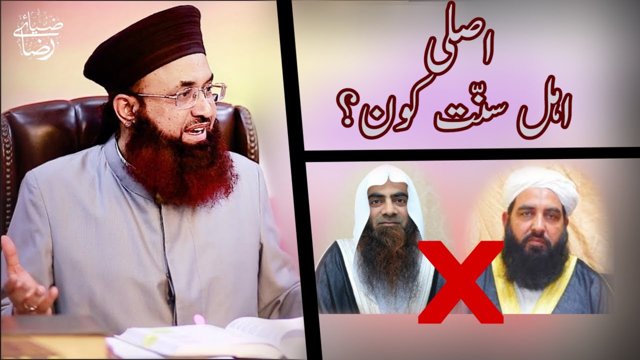 Asli Ahle Sunnat Kon? | Dr. Ashraf Asif Jalali | Zia e Raza
