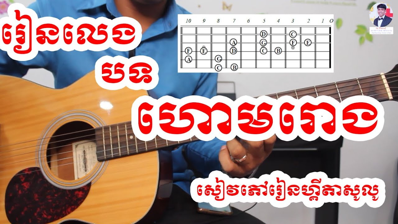 #រៀនសូលូបទ ហោមរោង - Hom Roun -  [ 4c Band ]